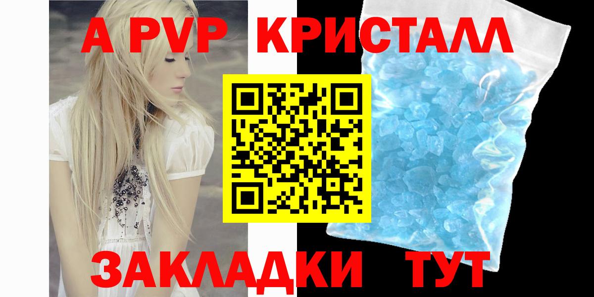 Астрахань  Alfa_PVP Crystall  Alpha PVP СК КРИС  Alpha-PVP Соль  Вход с VPN 