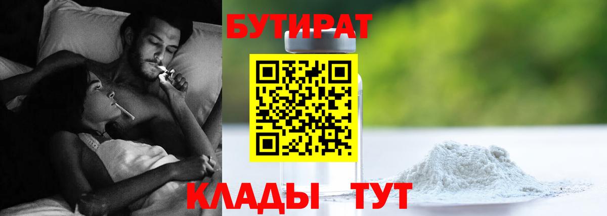 Бутират 1.4BDO Астрахань