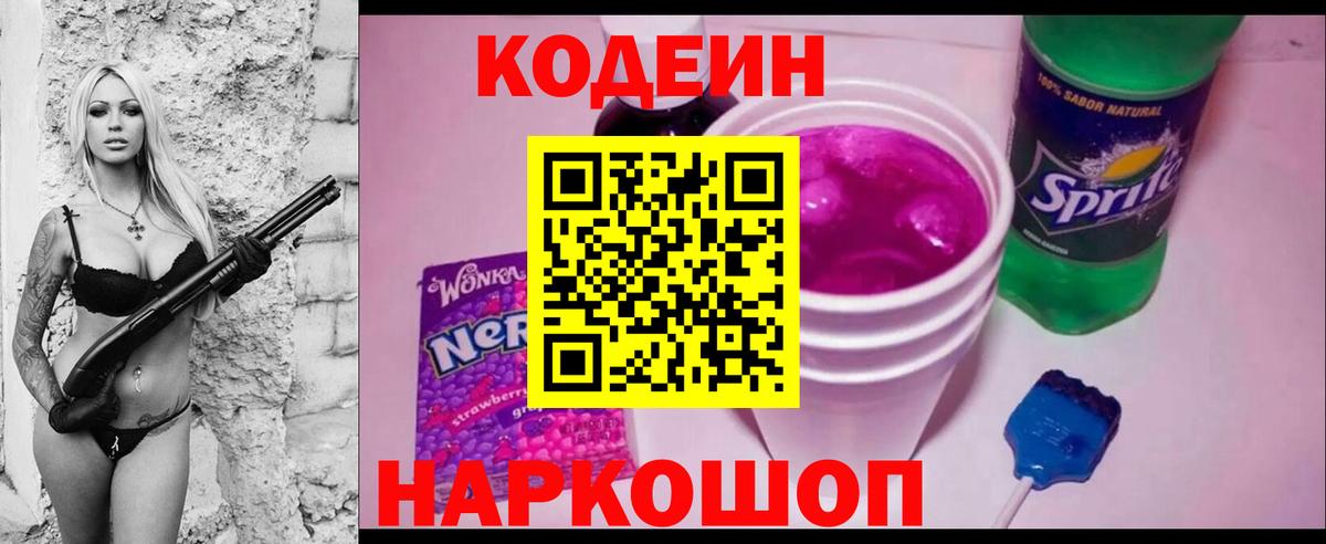 Codein напиток Lean (лин)  Кодеиновый сироп Lean напиток Lean (лин)  Астрахань  Вход с VPN 