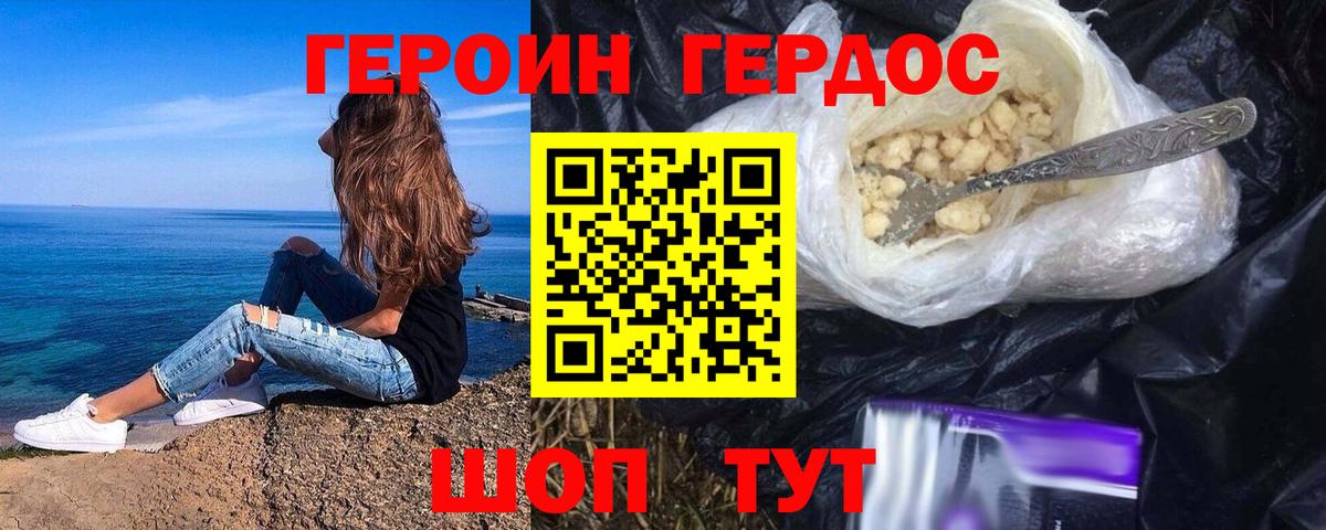 ГЕРОИН афганец Астрахань