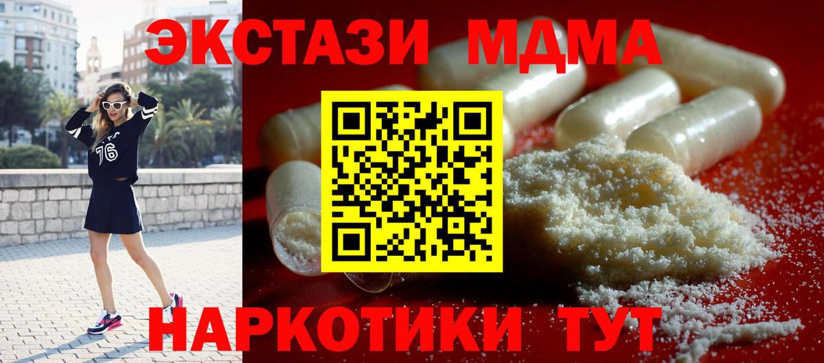 МДМА Molly  Вход с VPN  MDMA  Астрахань  МДМА кристаллы 