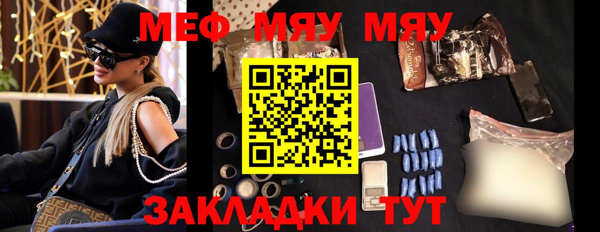 Меф мука Астрахань