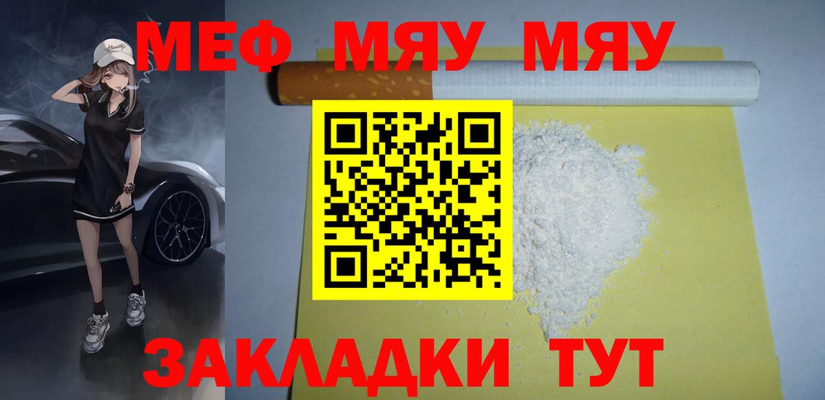 Мефедрон мяу мяу  Вход с VPN  Мефедрон  Мефедрон мука  Астрахань 