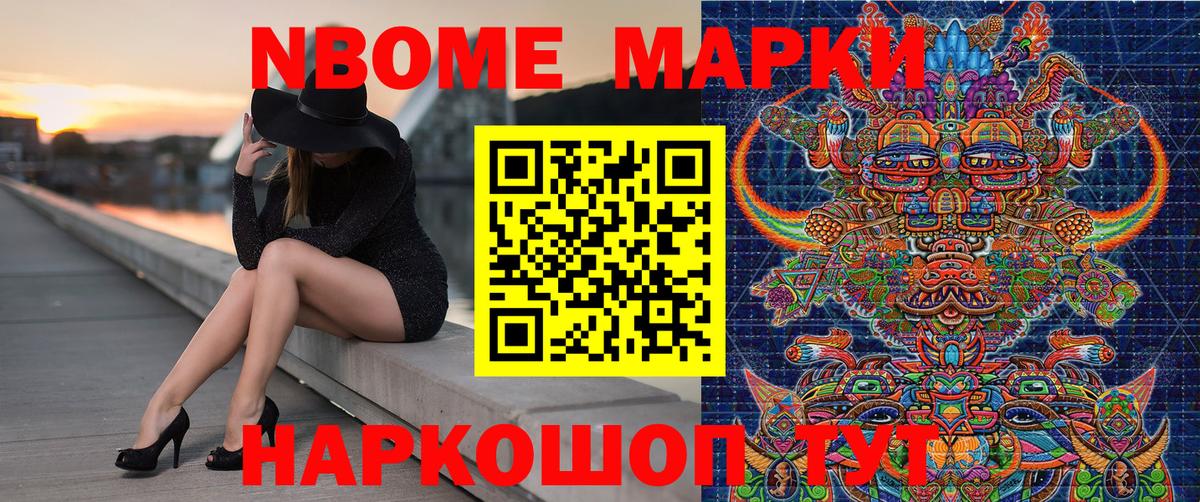 Марки N-bome 1,5мг  Марки N-bome  Астрахань  Вход с VPN 