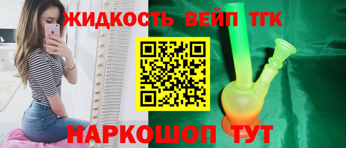 ТГК THC oil Астрахань